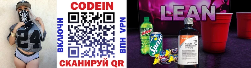 Кодеиновый сироп Lean напиток Lean (лин)  Купить где  Нелидово 